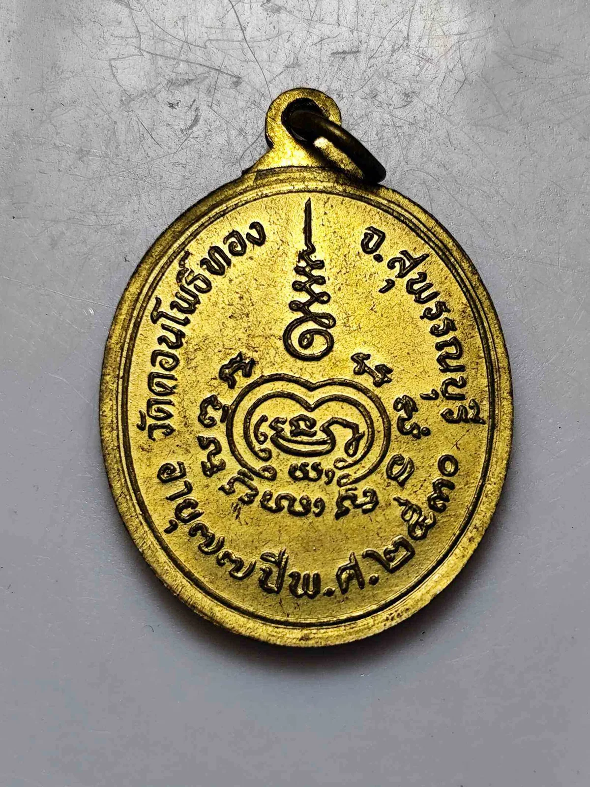 เหรียญพระครูปรีชาวุฒิคุณ — วัดดอนโพธิ์ทอง — ปี พ.ศ. 2530