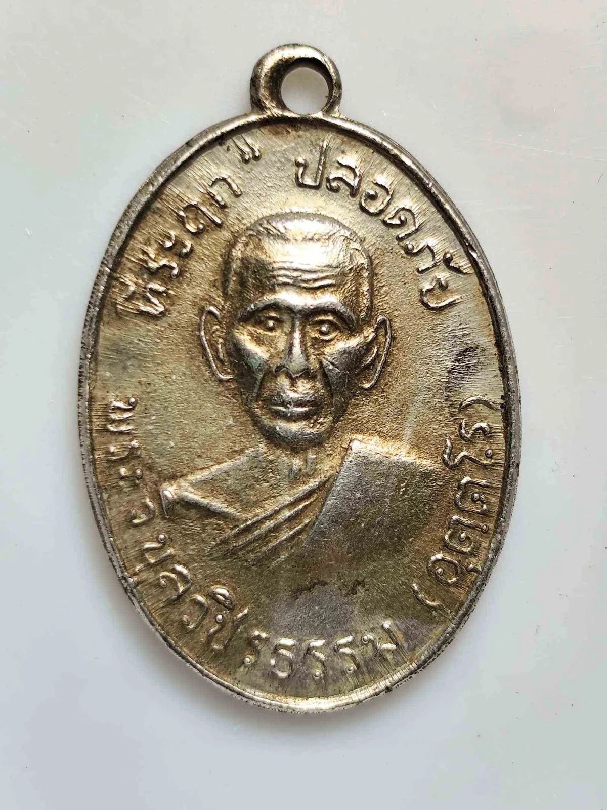 เหรียญหลวงพ่อสว่าง ปี37 — ปี พ.ศ. 2537