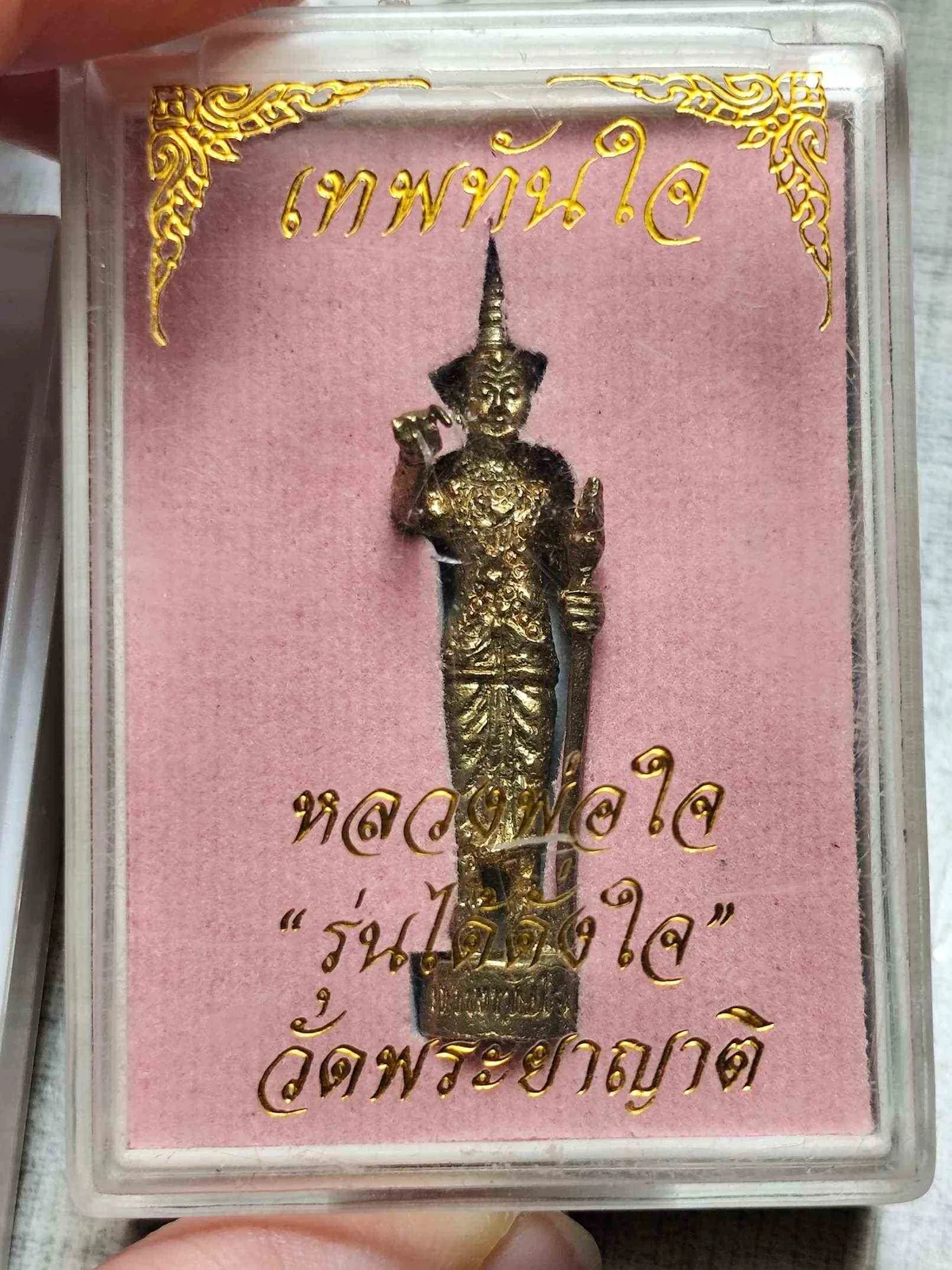 รูปหล่อเทพทันใจ หลวงพ่อใจ วัดพระยาญาติ — วัดพระยาญาติ