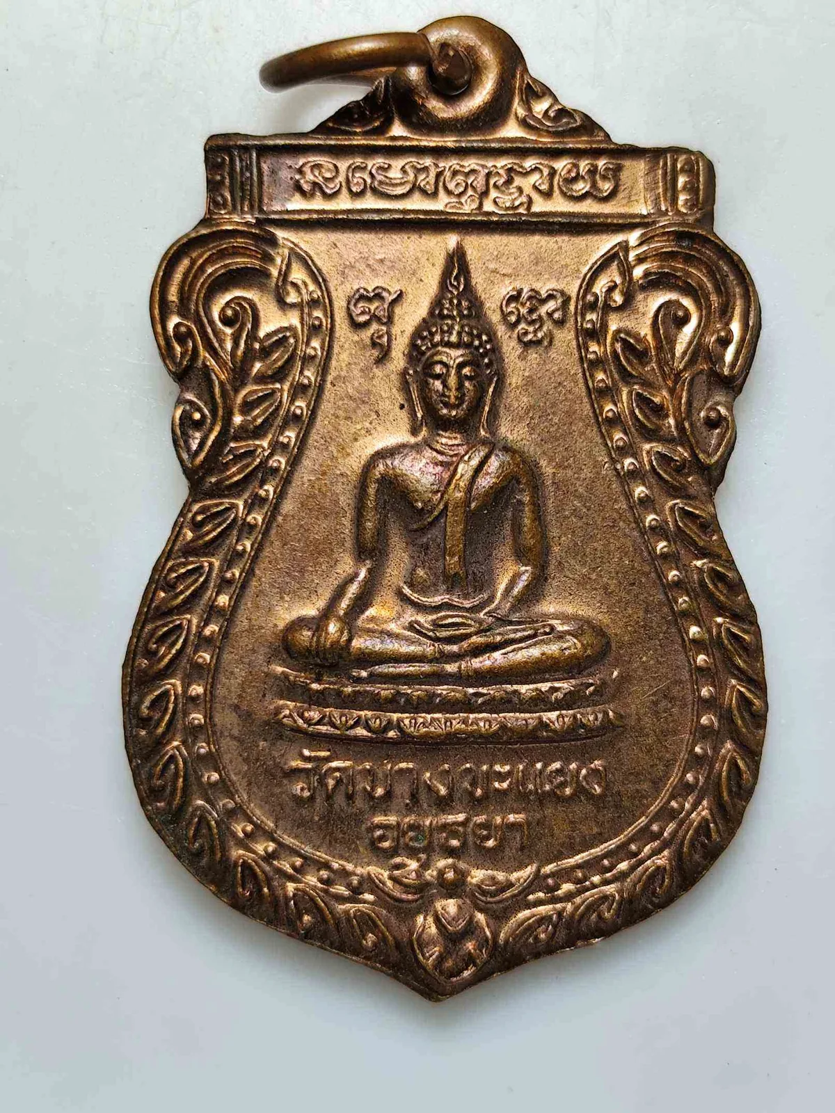 เหรียญวัดบางขะแยง หลังหลวงพ่อทิม วัดพระขาว — วัดพระขาว