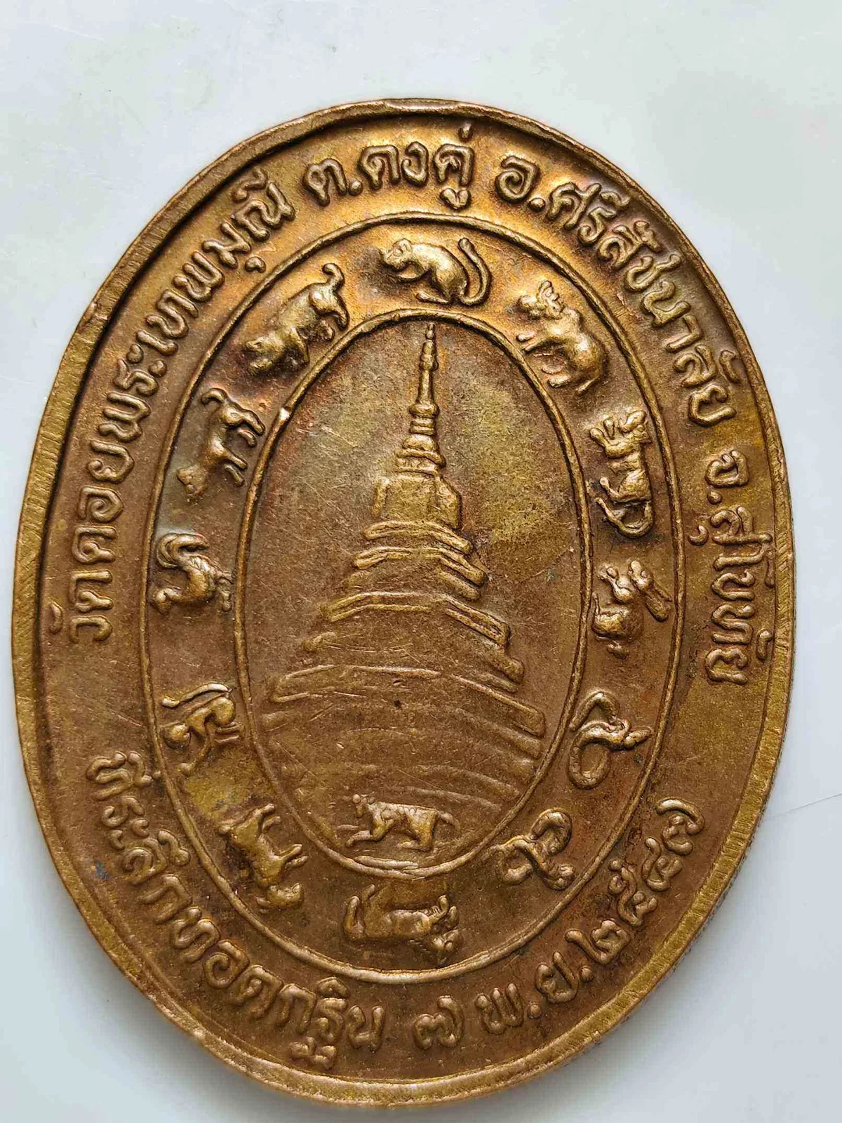 เหรียญพระพุทธเมตตา วัดดอยพระเทพมุนี — วัดดอยพระเทพมุนี