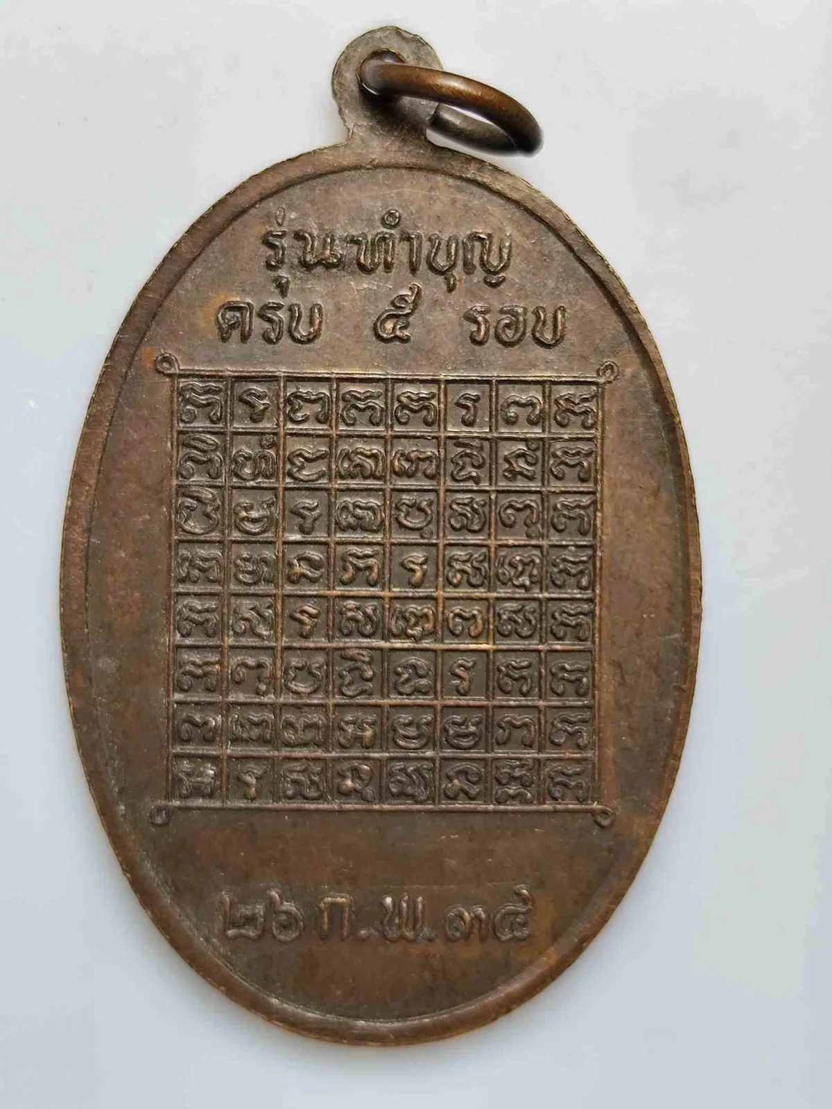 เหรียญหลวงพ่อบุญเหลือ วัดสามัคคีธรรม จ.ปราจีนบุรี — วัดสามัคคีธรรม